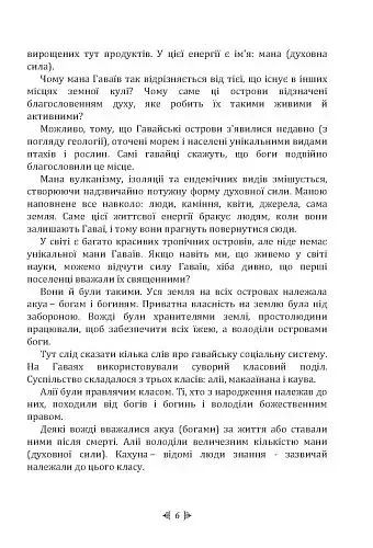 Гавайська магія. Посібник із духовних традицій і практик - фото 7