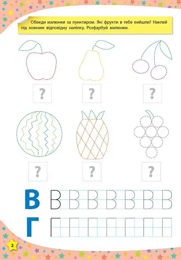 117 розумних наліпок. Мої перші прописи. 4-5 років - фото 2