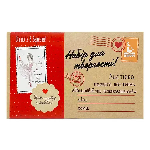 Набор для создания открытки "Поздравляю с 8 Марта!" Ранок 1300011-2 - фото 1