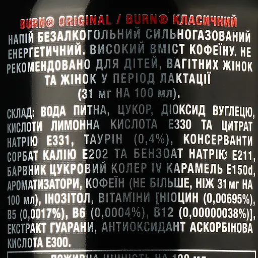 Уцінка. Енергетичний безалкогольний напій Burn Original 500 мл - фото 5