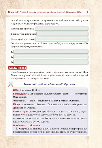 Історія України. Універсальний робочий зошит. 8 клас - фото 10
