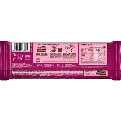 Шоколад Світоч чорний та молочний зі шматочками темного печива з какао та карамельною начинкою 240 г (913961) - фото 2