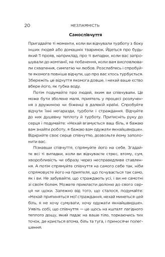 Незламність. Як закласти міцний фундамент спокою, сили та щастя - фото 12