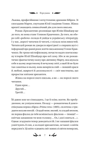 Хризантеми - фото 4