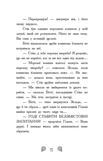 Королівство під загрозою. Русалки-поганки. Книга 2 - Паундер Шибель - фото 7