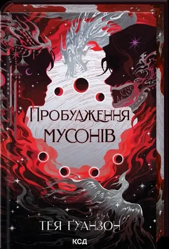 Пробудження мусонів