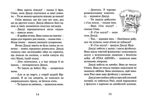 Джуді Муді. 1 Автор - Меґан МакДоналд (ВСЛ) - фото 6