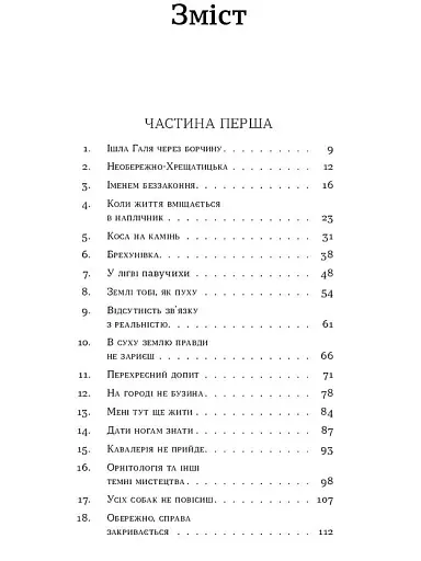 Вбивство на Перунів день - фото 3