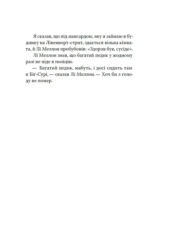 Генерал Конфедерації з Біґ-Сура - фото 15