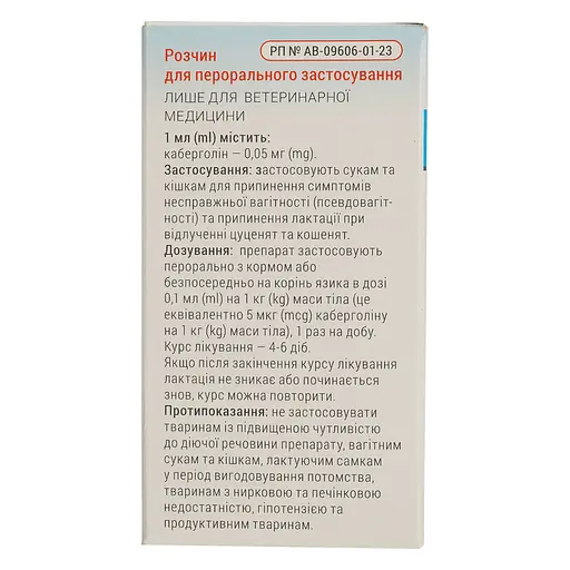Препарат для припинення лактації у котів та собак Бровафарма Гальмолакт 3 мл  - фото 5