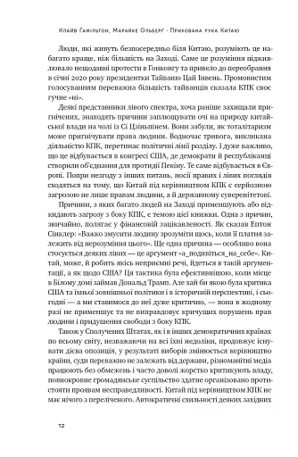Прихована рука Китаю. Як КНР непомітно захоплює світ - фото 12