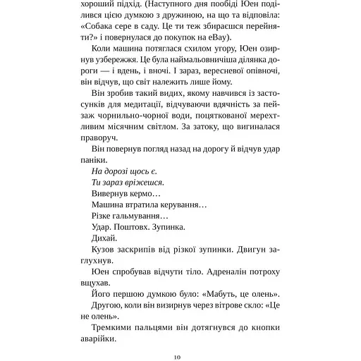 Смерть у "Білому олені" - Кріс Чібнелл - фото 6