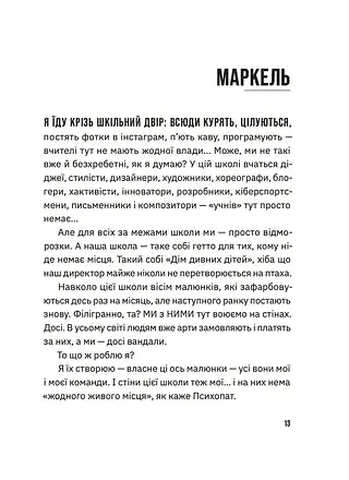 Незручні. Відчайдушні. Виродки - фото 9