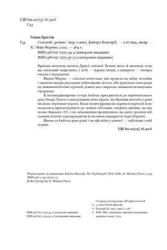 Соловей - фото 8