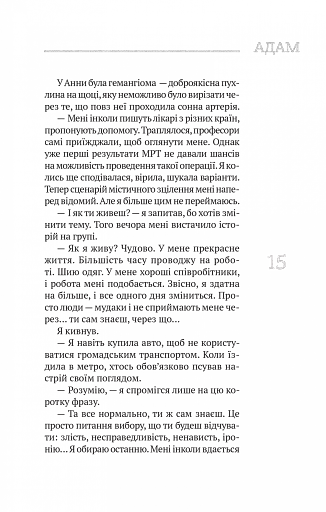 (Не)помітні - фото 11