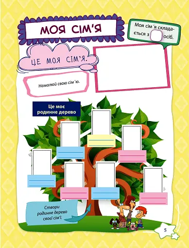 Банк моїх досягнень. Портфоліо. 3 клас - фото 6