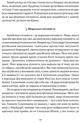 Сміливість творити - фото 9