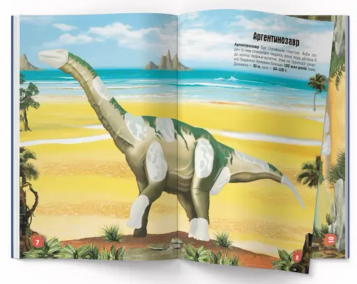 Меганаліпки. Динозаври - фото 3