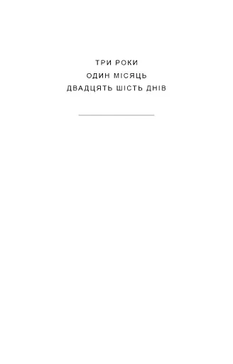 Зелений струмок. Пісня ворона. Книга 2 - фото 18