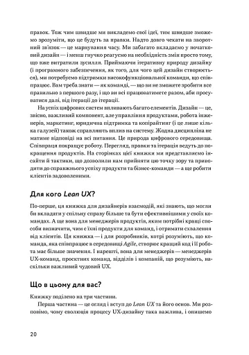 Lean UX: Створення класних продуктів із командами Agile - фото 11