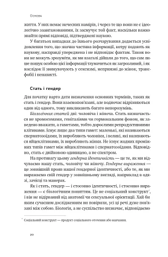 Кінець гендеру. Розвінчання міфів про стать та ідентичність - фото 18
