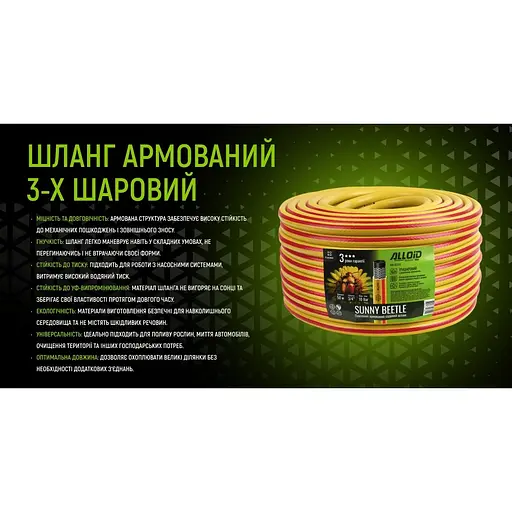 Шланг армований 3-х шаровий Alloid Building Tools Sunny Beetle 3/4" 50 м (WH-63315) - фото 6