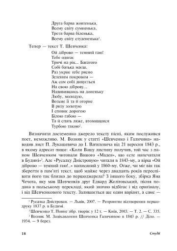 Читаючи, перечитуючи... Літературознавчі статті, портрети, роздуми - фото 19