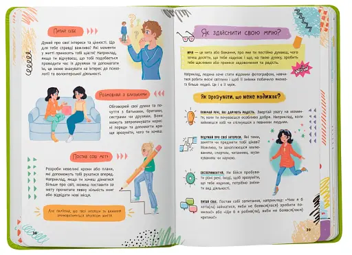 Путівник підлітка. Я дорослішаю, або як воно бути підлітком - фото 8