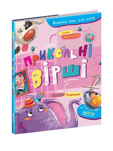 Прикольні вірші - фото 2