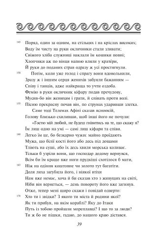 Одіссея - фото 10