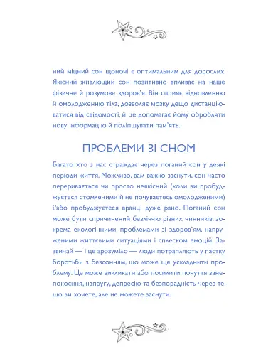 Не можу заснути. Журнал-розмальовка - фото 5