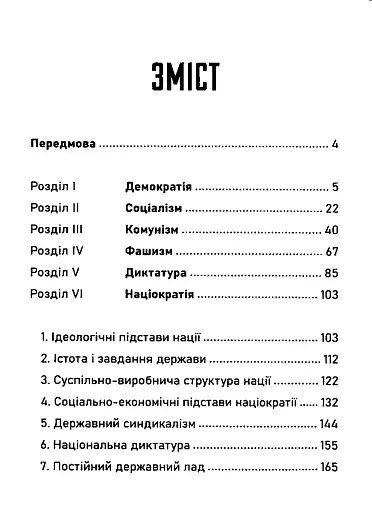 Націократія - фото 3