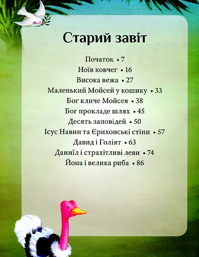 Ілюстрована Біблія - фото 2