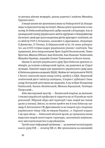Саксаганського, Володимирська, Хрещатик... Де мешкали українські інтелектуали Києва початку ХХ століття - фото 7