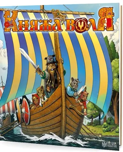 Княжа Воля. Том 3 - фото 2