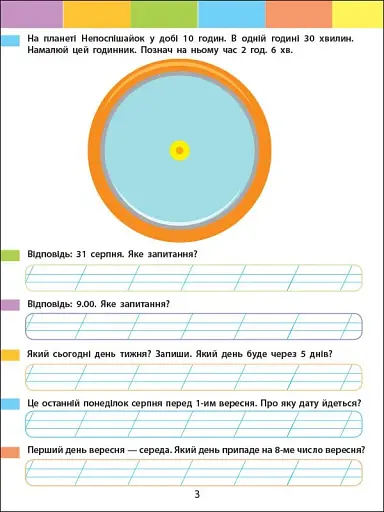Літній інтенсив. Пишемо, міркуємо. Іду в 3 клас - фото 3
