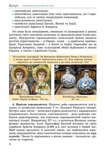 Всесвітня історія. 7 клас - фото 9