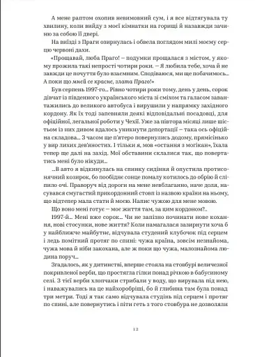 Хіба відлітали б лелеки - фото 11