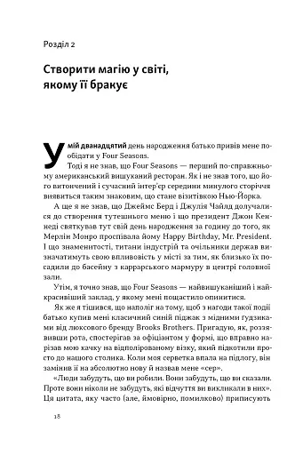 Надзвичайна гостинність. Як перевершити очікування клієнтів - фото 13