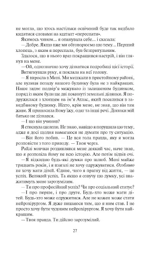 Покинь, якщо кохаєш - фото 23