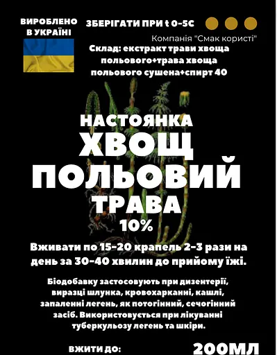 Настоянка на траві хвощ польовий 200 мл - фото 3