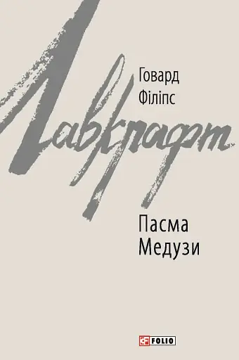 Пасма Медузи