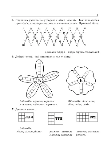 Цікаві завдання з математики. 2 клас - фото 3