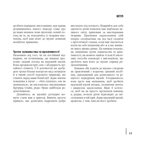 Як ходити до музею - фото 6