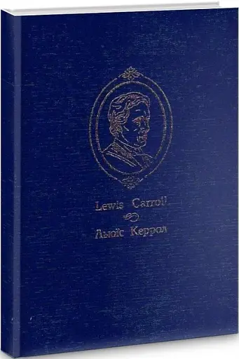 Аліса у Задзеркаллі - фото 2