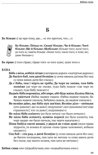 Скажи мені українською - фото 10