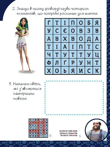 Магічні вправи. Мавка. Світ навколо - фото 5