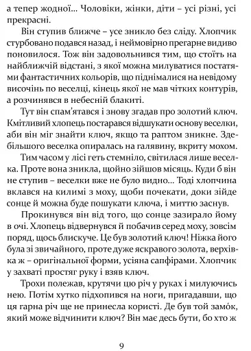 Золотий ключ - фото 6