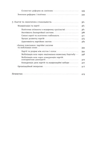 Політичний порядок у мінливих суспільствах - фото 5