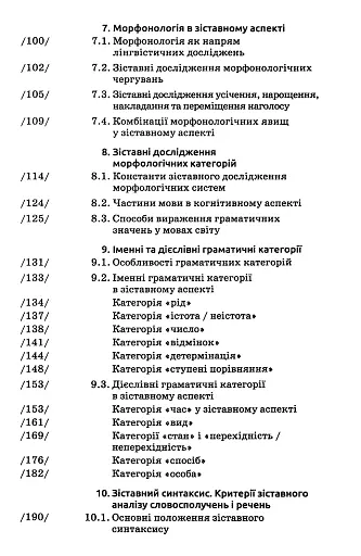 Зіставне мовознавство - фото 5